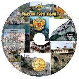Mount Athos - Russian language
