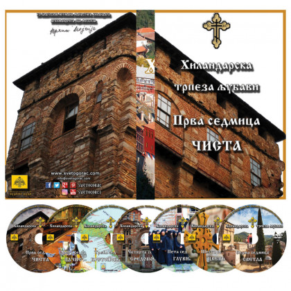 Hilandar - Serbian language Hilandar - Serbian language