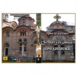 Hilandar - Serbian language Hilandar - Serbian language