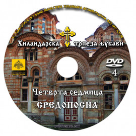 Hilandar - Serbian language Hilandar - Serbian language